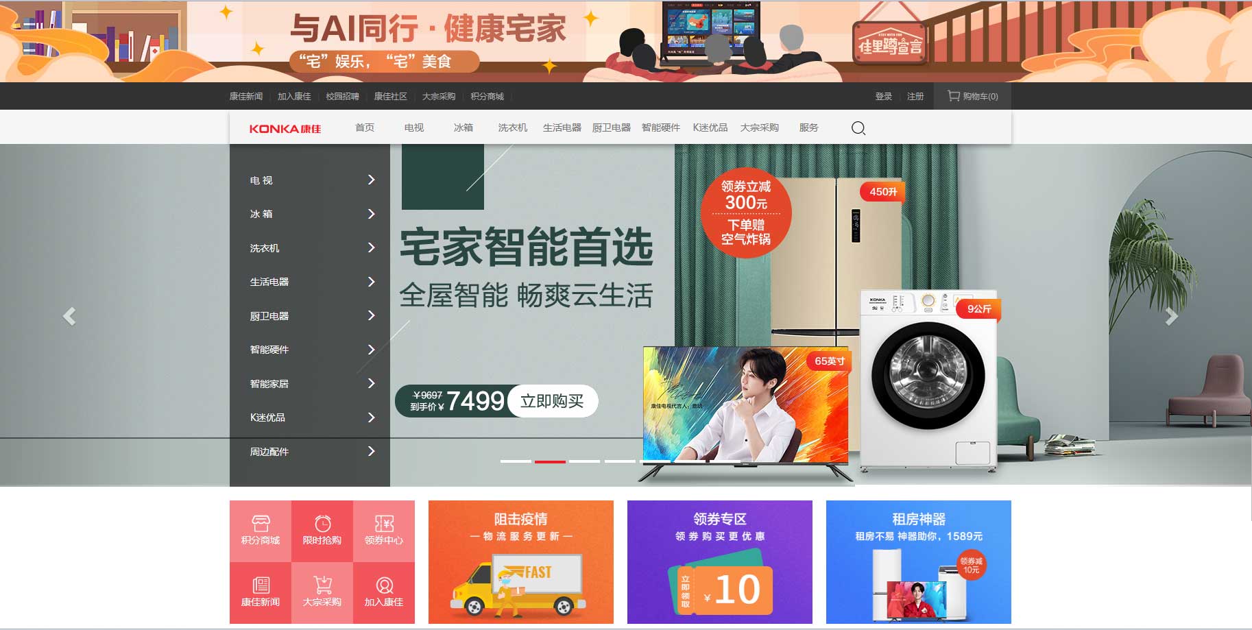 康佳商標應(yīng)用005