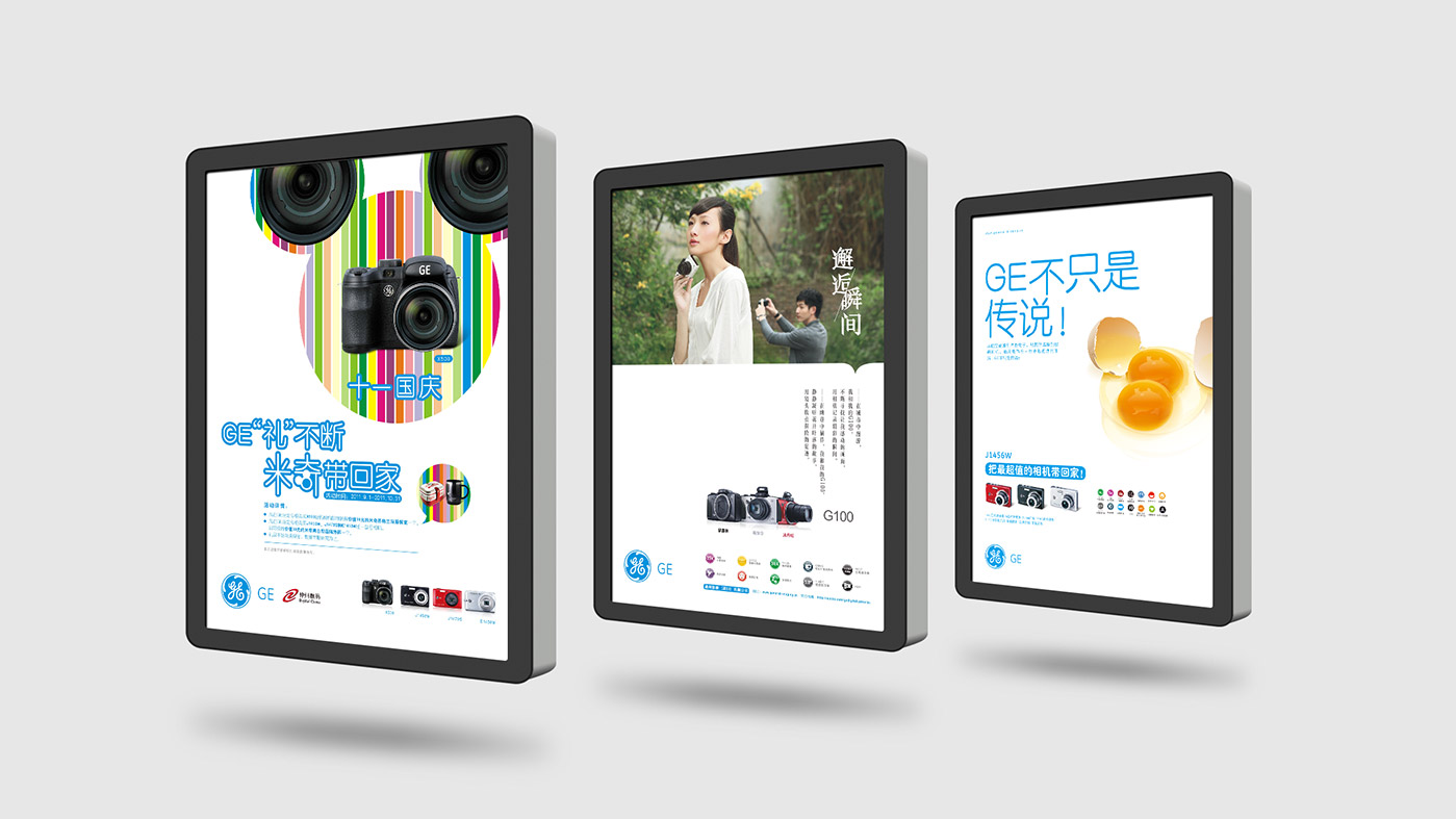 GE通用宣傳海報設計