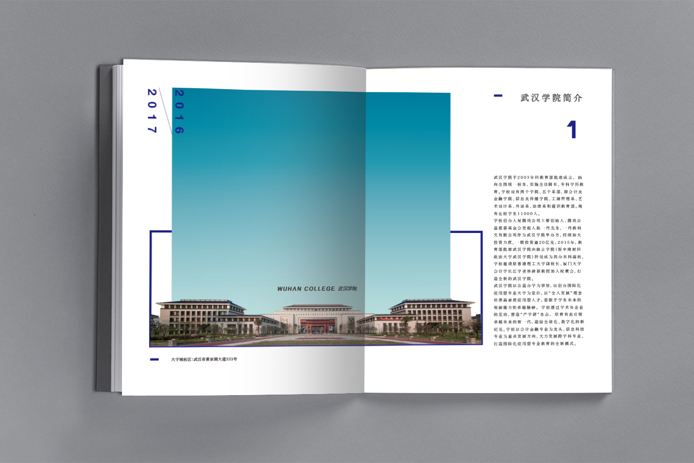 武漢學院畫冊設計_簡介